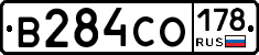 В284СО178 - 
