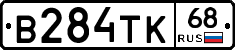 В284ТК68 - 