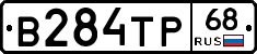 В284ТР68 - 