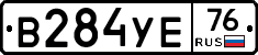 В284УЕ76 - 