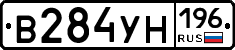 В284УН196 - 