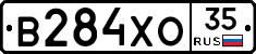 В284ХО35 - 
