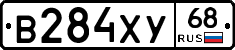 В284ХУ68 - 