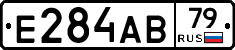 Е284АВ79 - 