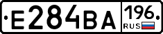 Е284ВА196 - 