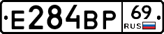 Е284ВР69 - 