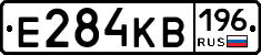 Е284КВ196 - 