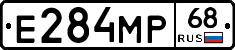 Е284МР68 - 
