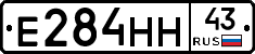 Е284НН43 - 