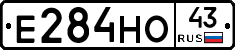 Е284НО43 - 