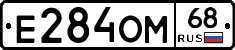 Е284ОМ68 - 