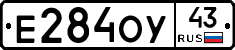 Е284ОУ43 - 