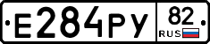 Е284РУ82 - 