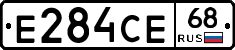 Е284СЕ68 - 