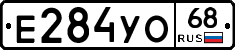 Е284УО68 - 