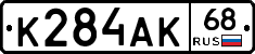 К284АК68 - 