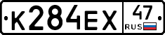 К284ЕХ47 - 