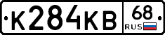 К284КВ68 - 