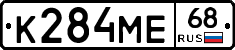 К284МЕ68 - 
