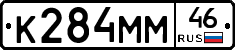 К284ММ46 - 