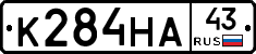 К284НА43 - 