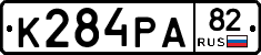 К284РА82 - 