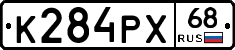 К284РХ68 - 