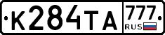 К284ТА777 - 
