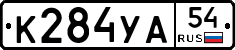 К284УА54 - 