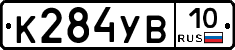 К284УВ10 - 