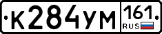 К284УМ161 - 