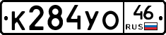 К284УО46 - 