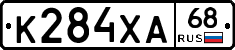 К284ХА68 - 