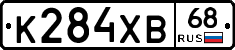 К284ХВ68 - 