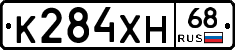 К284ХН68 - 