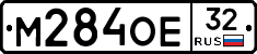 М284ОЕ32 - 