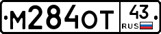 М284ОТ43 - 
