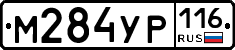 М284УР116 - 