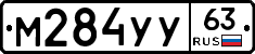 М284УУ63 - 