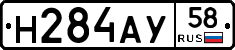 Н284АУ58 - 