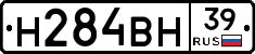 Н284ВН39 - 