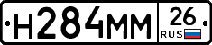 Н284ММ26 - 