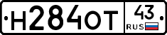 Н284ОТ43 - 