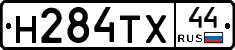 Н284ТХ44 - 
