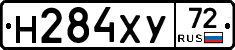 Н284ХУ72 - 