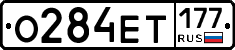 О284ЕТ177 - 