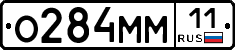 О284ММ11 - 