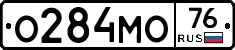 О284МО76 - 