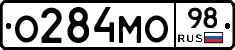 О284МО98 - 