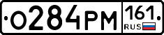 О284РМ161 - 